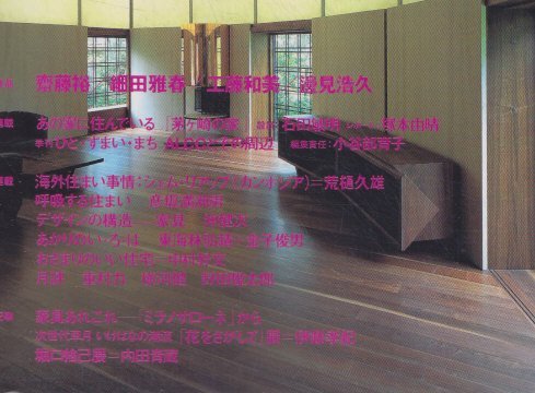 ■送料無料■Y22■新建築　住宅特集■2001年７月■特集：木のつくるかたち/解放的な木箱門型フレームを使用した木造住宅の試み■(並程度)_画像2