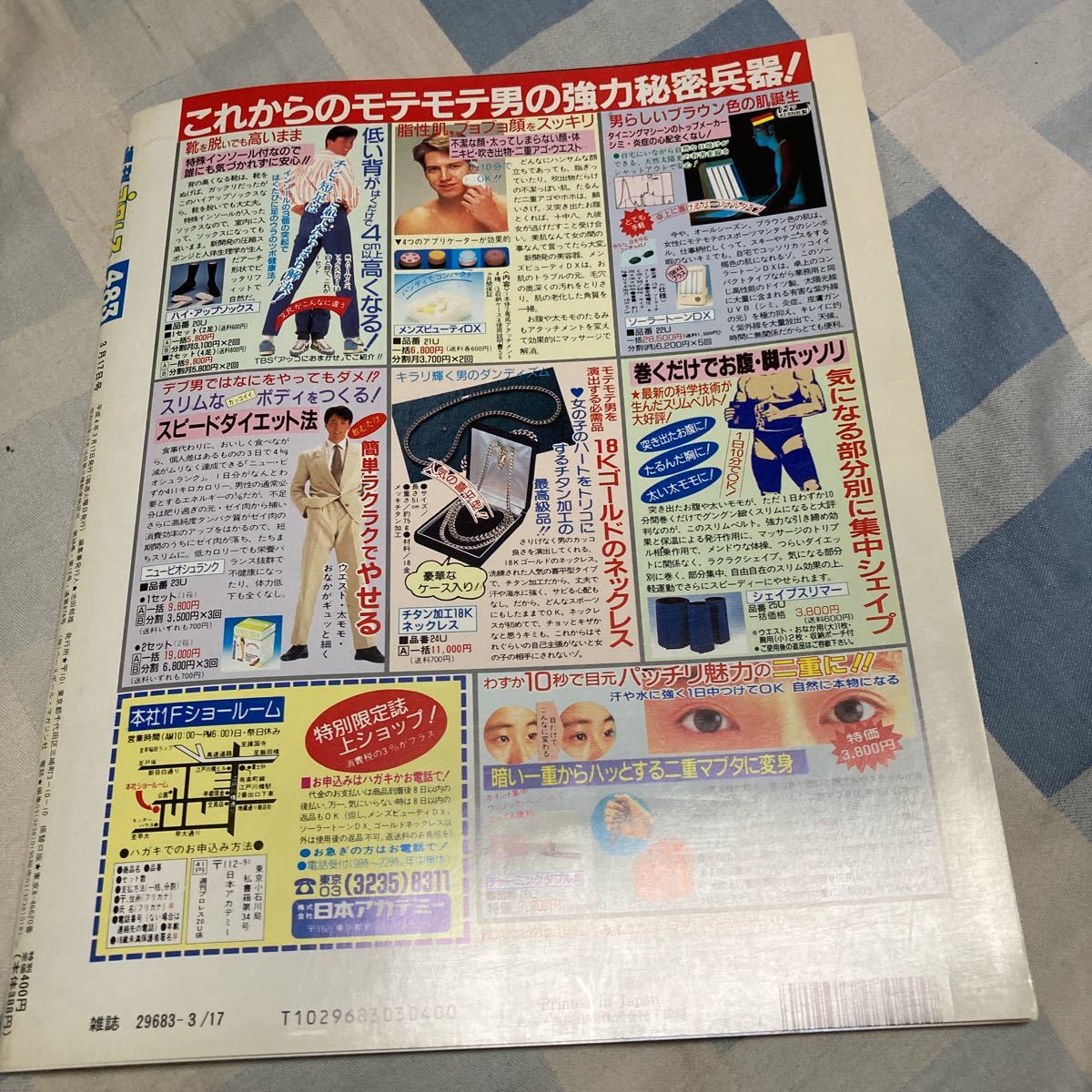 週刊プロレス「NO474,483」猪木vs馳浩、新日本20周年_画像10