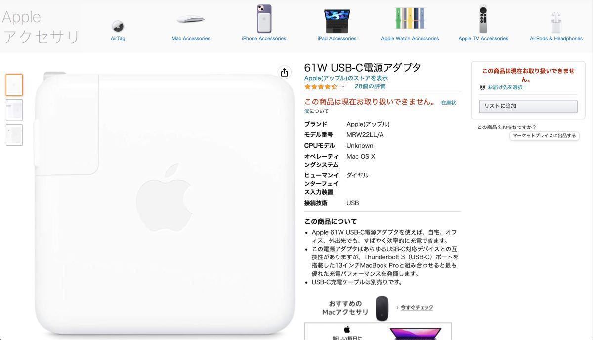 Apple純正 USB-C Power Adapter 61W