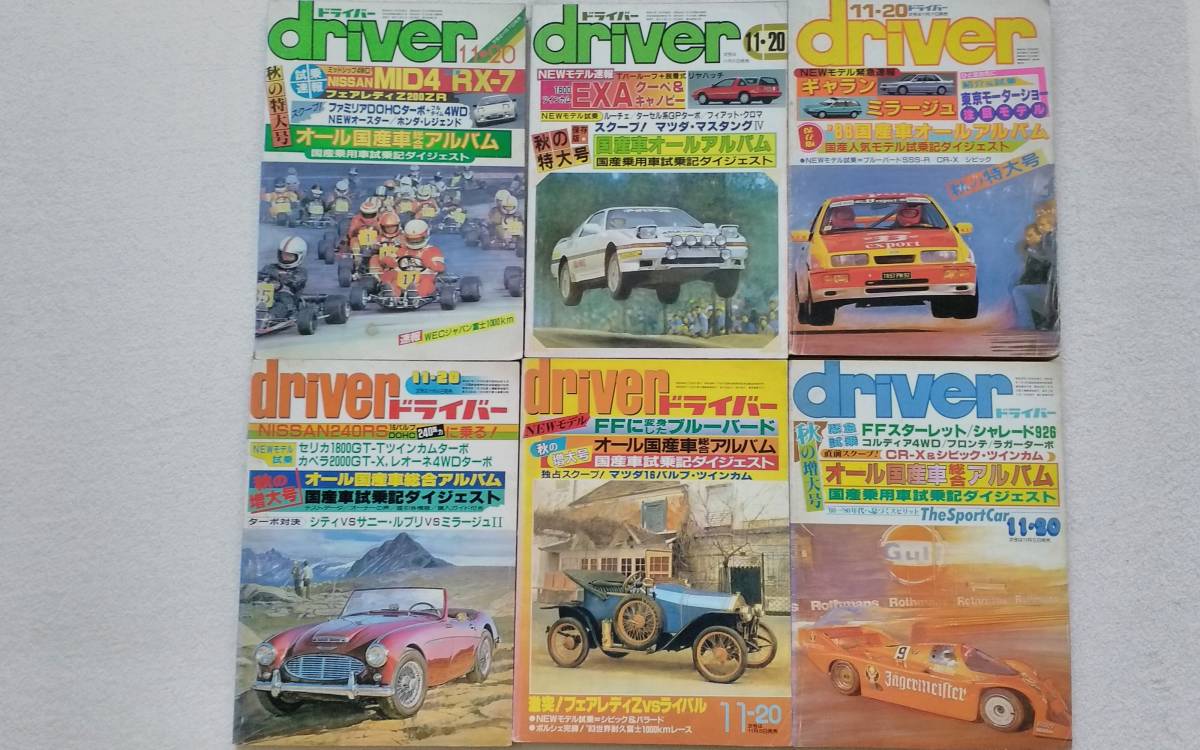 月刊誌　ドライバー　79年～93年　国産車アルバム号　当時もの　_画像2