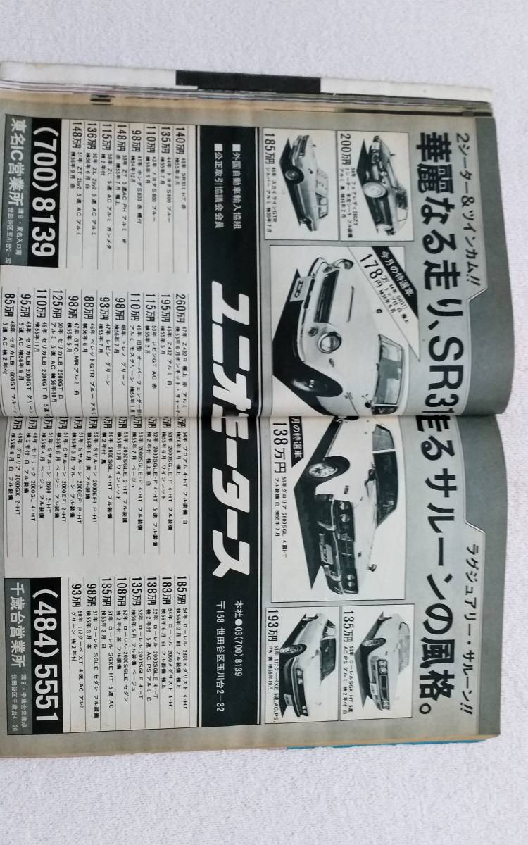 月刊誌　ドライバー　79年～93年　国産車アルバム号　当時もの　_画像10