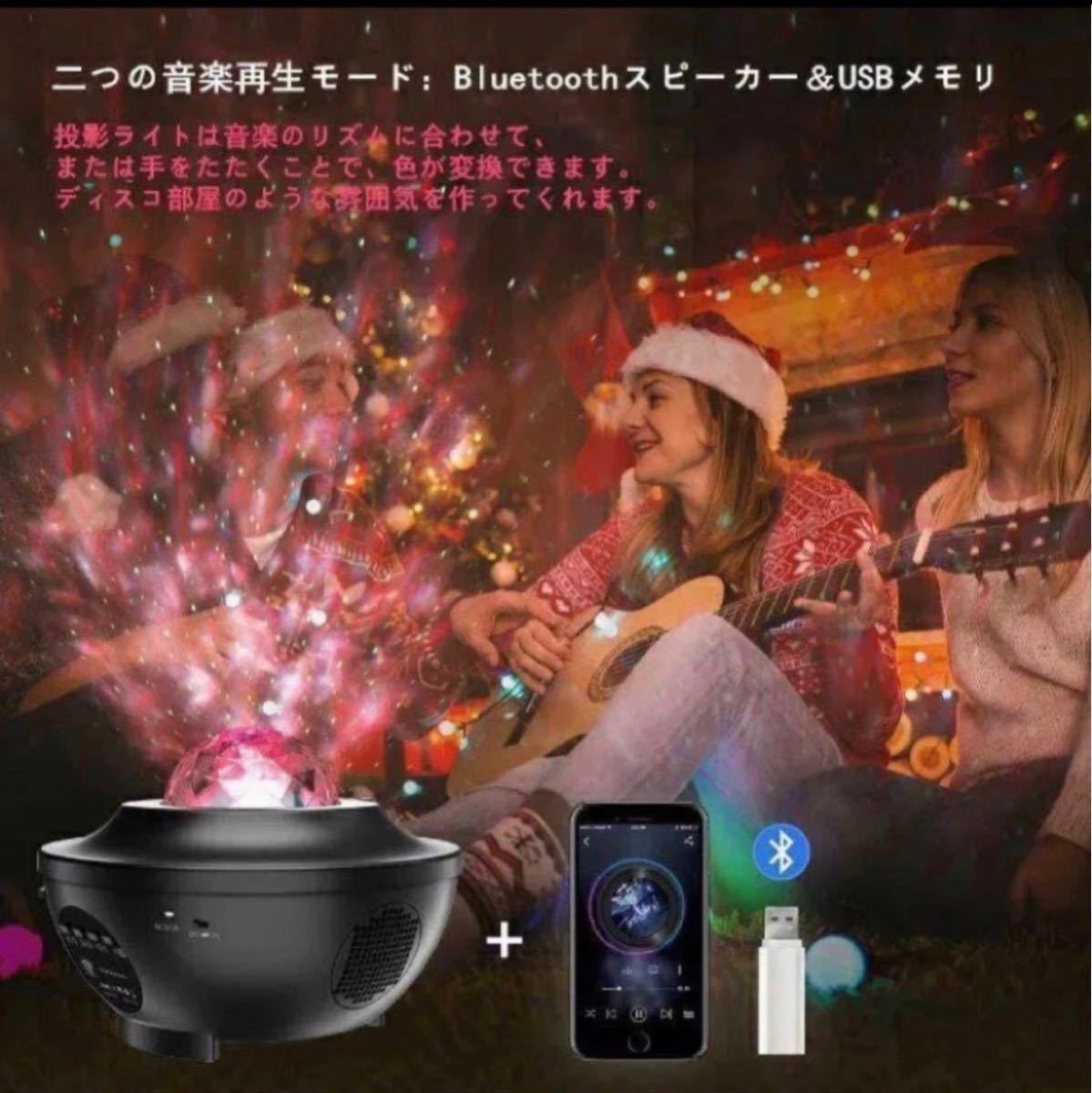 【プラネタリウムプロジェクター】新品未使用 Bluetooth対応スピーカー