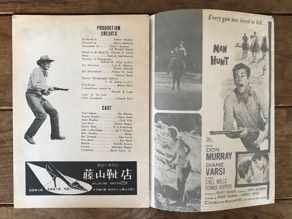 ☆送料無料 映画パンフレット「向う見ずな男(Man Hunt)」ドン・マレイ主演 1958年公開 西部劇 外国映画出版社1950年代 当時物_画像3
