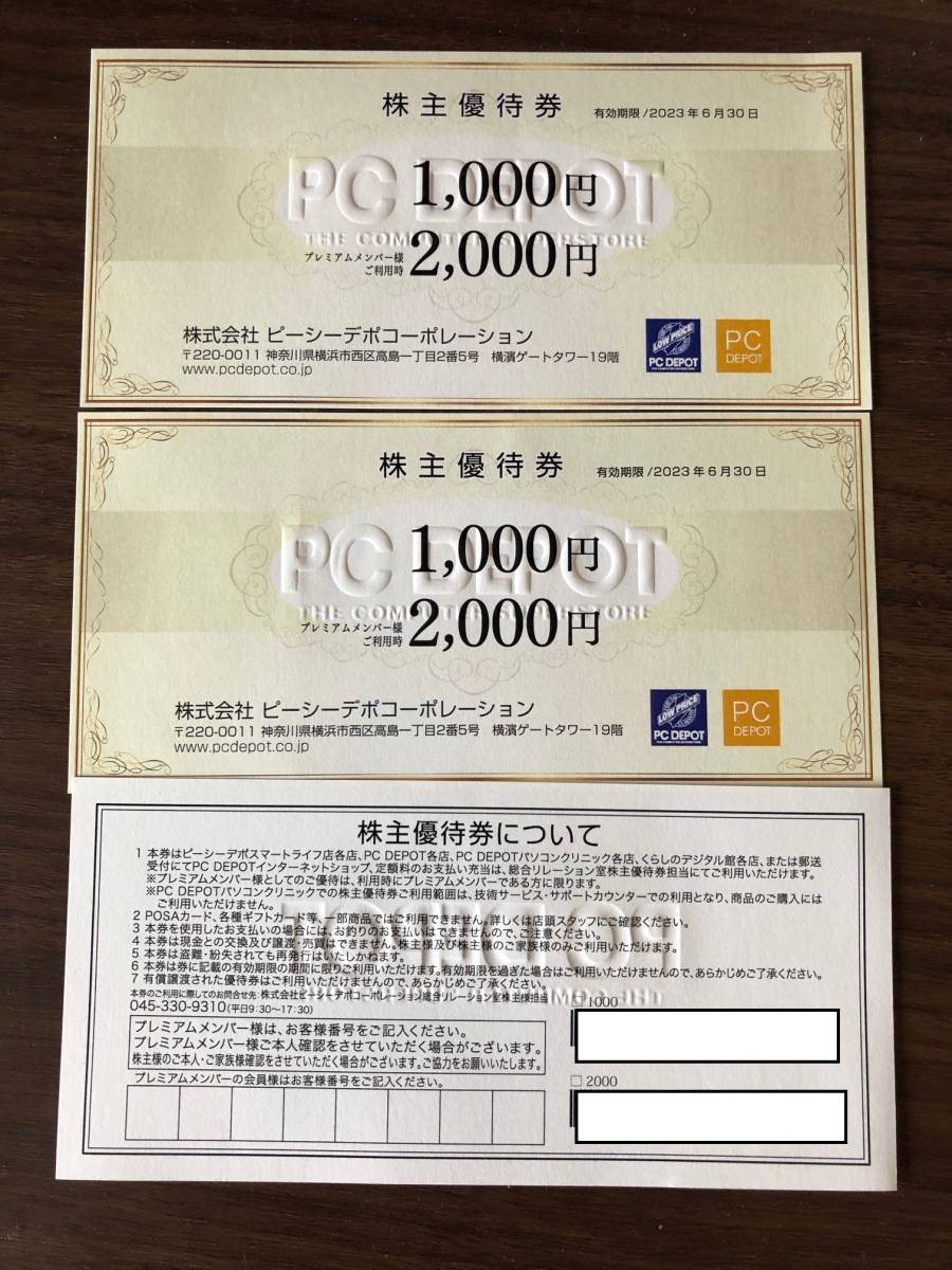 ピーシーデポコーポレーション 株主優待券 3000円 【ご予約品】 3000円
