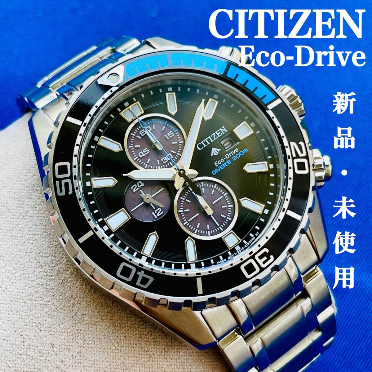 【1円出品！】新品/定価6万円★CITIZEN/プロマスター/エコドライブ/ダイバーズウォッチ/メンズ腕時計/シチズンクロノグラフ/CA0719-53E_画像1