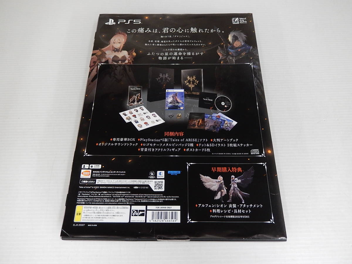 PS5 テイルズオブアライズ プレミアムエディション アートブック 商品