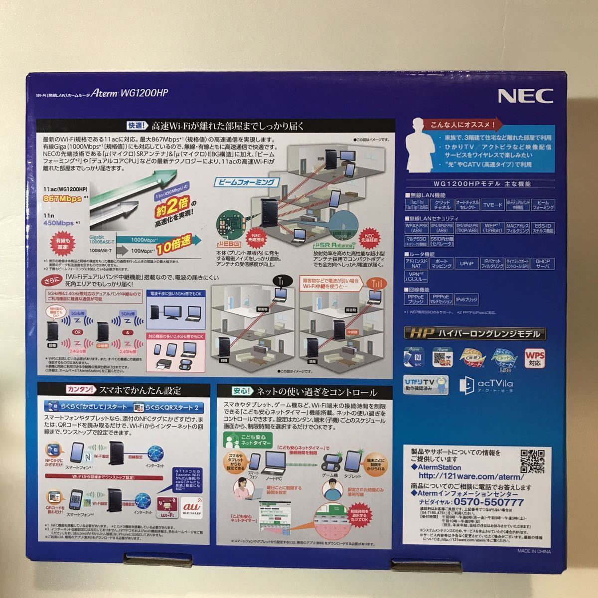 NEC Wi-fi 無線LAN ホームルーター Aterm WG1200HP PA-WG1200HP 867Mbps+300Mbps 有線ギガ対応のスタンダードモデル