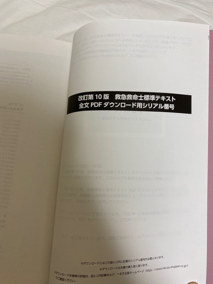 救急救命士標準テキスト 改訂第10版 | www.schmetterlinghaus.at