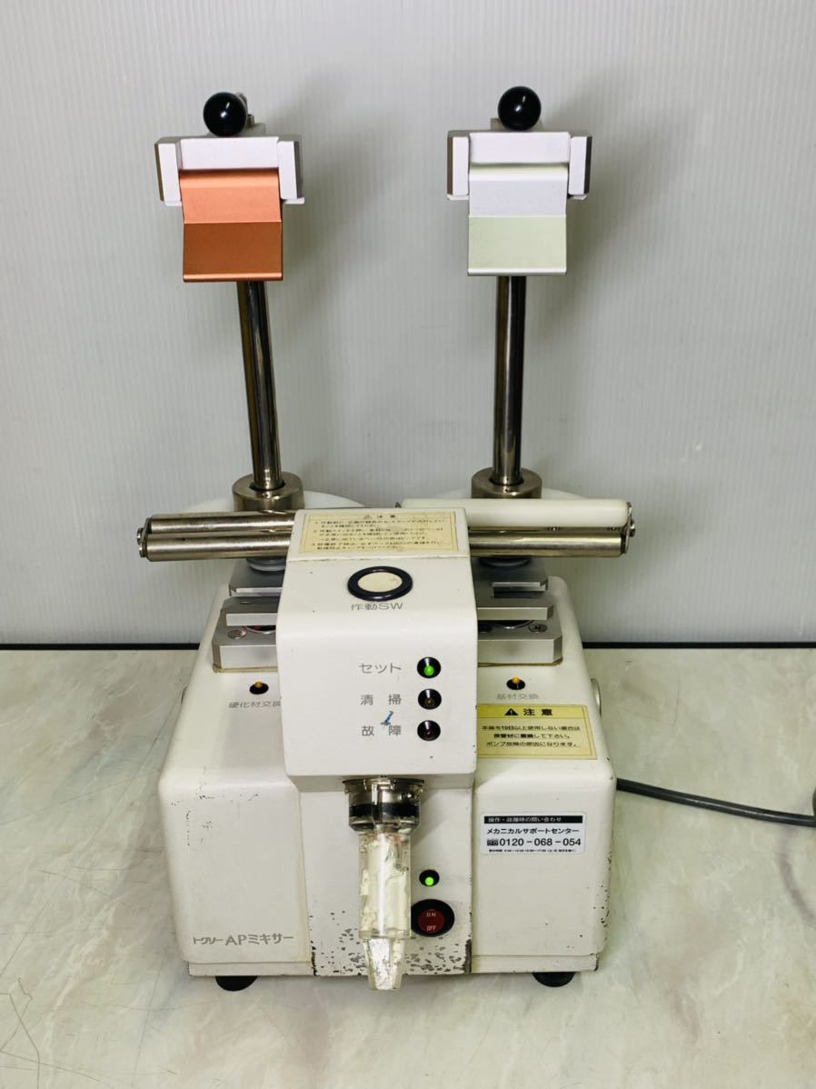 トクソーAPミキサー印象材料練和器 動作品 lp2m.ustjogja.ac.id