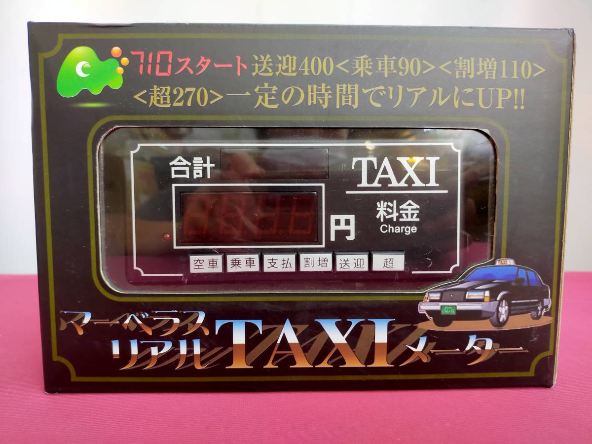 【未使用】マーベラスリアル TAXIメーター タクシー おもちゃ インテリア (S)