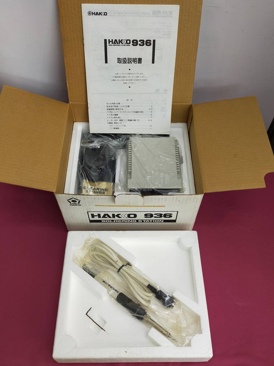 【未使用】HAKKO 白光 SOLDERING STATION はんだごて ステーションタイプ HAKKO936 はんだ付け 電子工作 修理 (S)_画像2