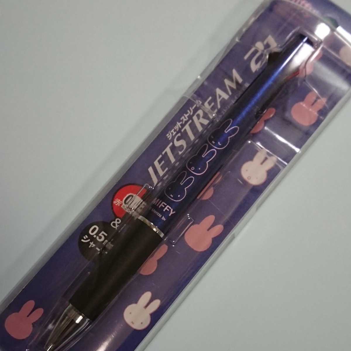 ミッフィー ジェットストリーム 多機能ペン 2 1 3機能 ボールペンシャープペン ネイビー 海外限定