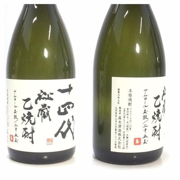 居酒屋人気! 十四代 秘蔵焼酎 25度 720ml 2本 & スカラバス アイラ
