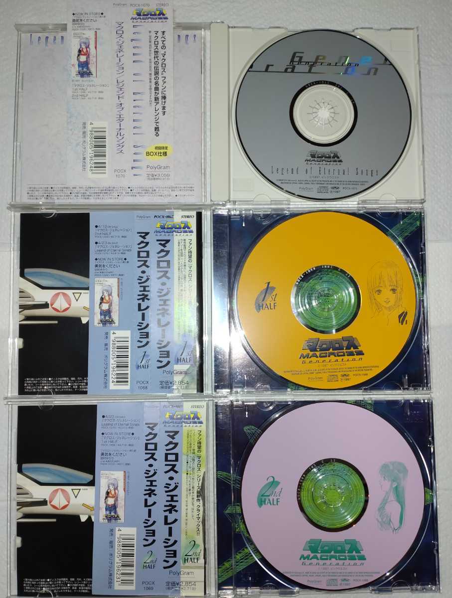 即決☆マクロス ジェネレーション CD セット☆Legend of Eternal Songs 1stハーフ 2ndハーフ_画像2