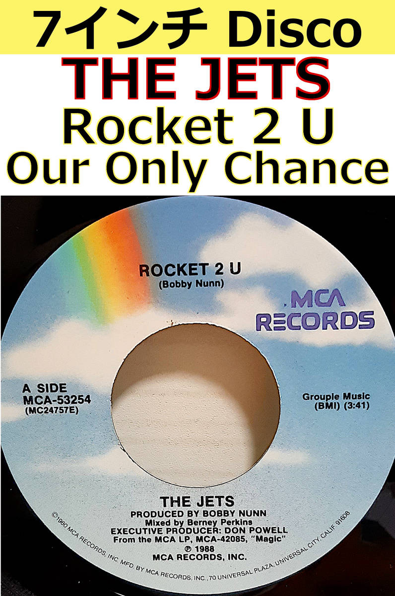 即決送料無料 【7インチレコード】THE JETS 「ROCKET 2 U / OUR ONLY CHANCE」 1988年オリジナル盤 45回転 ザ・ジェッツ R&B Disco 人気盤_画像1