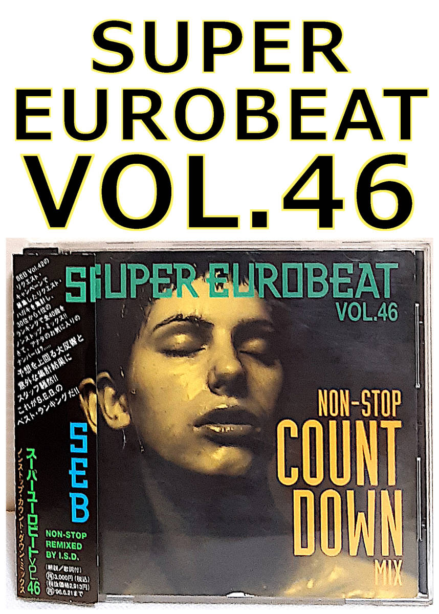 即決送料無料【中古,帯付きCD】SUPER EUROBEAT VOL.46 NON-STOP COUNT DOWN MIX(1994)(AVCD-10046) /SEB スーパーユーロビート 名盤