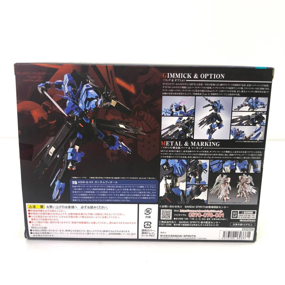 No.3856 METAL ROBOT魂 超合金 ASW-G-XX ガンダムヴィダール VIDAR