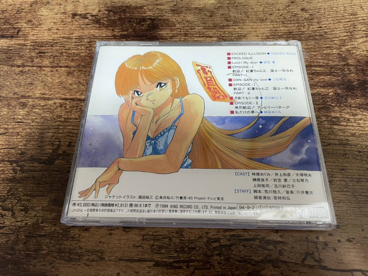 CD「ブルー・シードBLUE SEED国土管理室宴会記念号」廃盤●_画像2