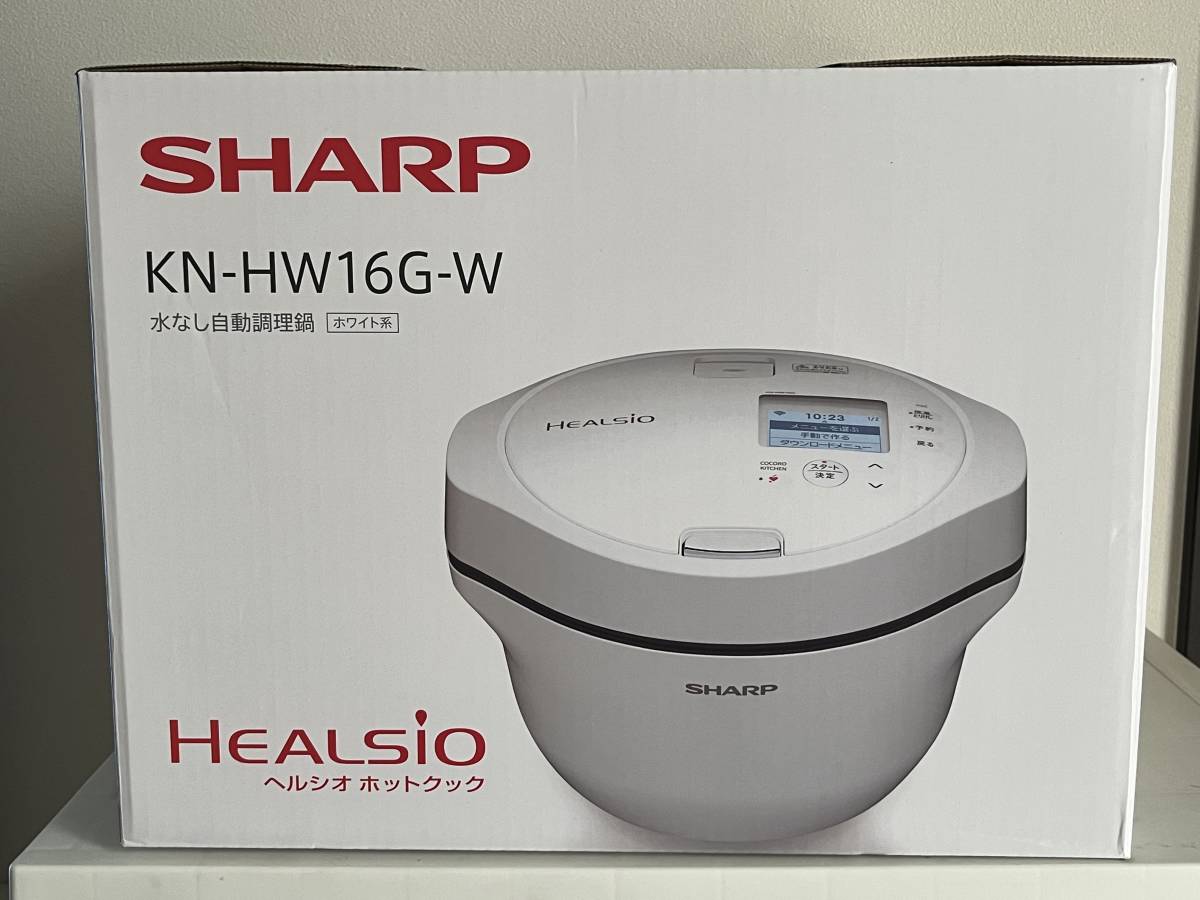 新品 SHARP シャープ ヘルシオ ホットクック KN-HW16G-W 白 KNHW16G