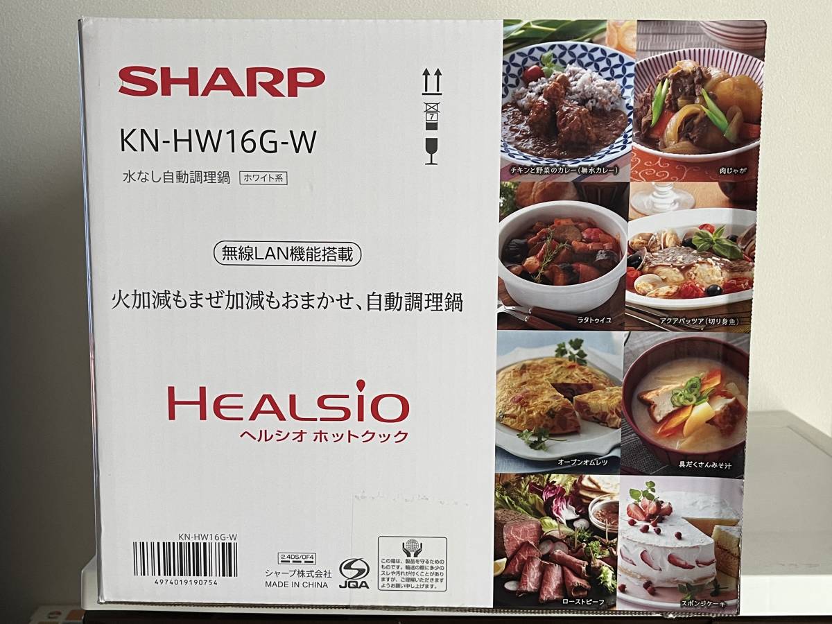 新品 SHARP シャープ ヘルシオ ホットクック KN-HW16G-W 白 KNHW16G