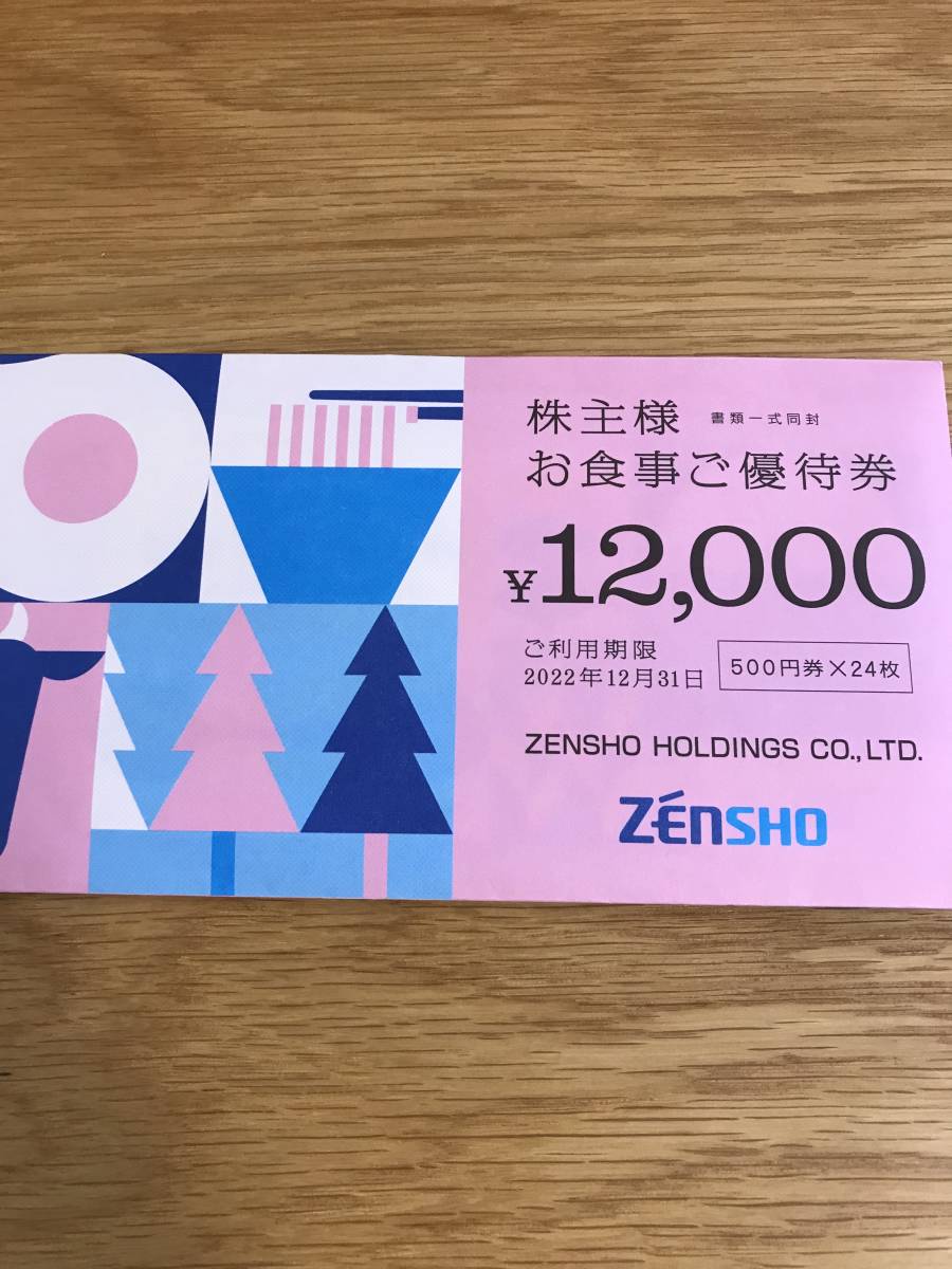 ブランド ゼンショー - ゼンショー 株主優待券 12000円分の通販 by