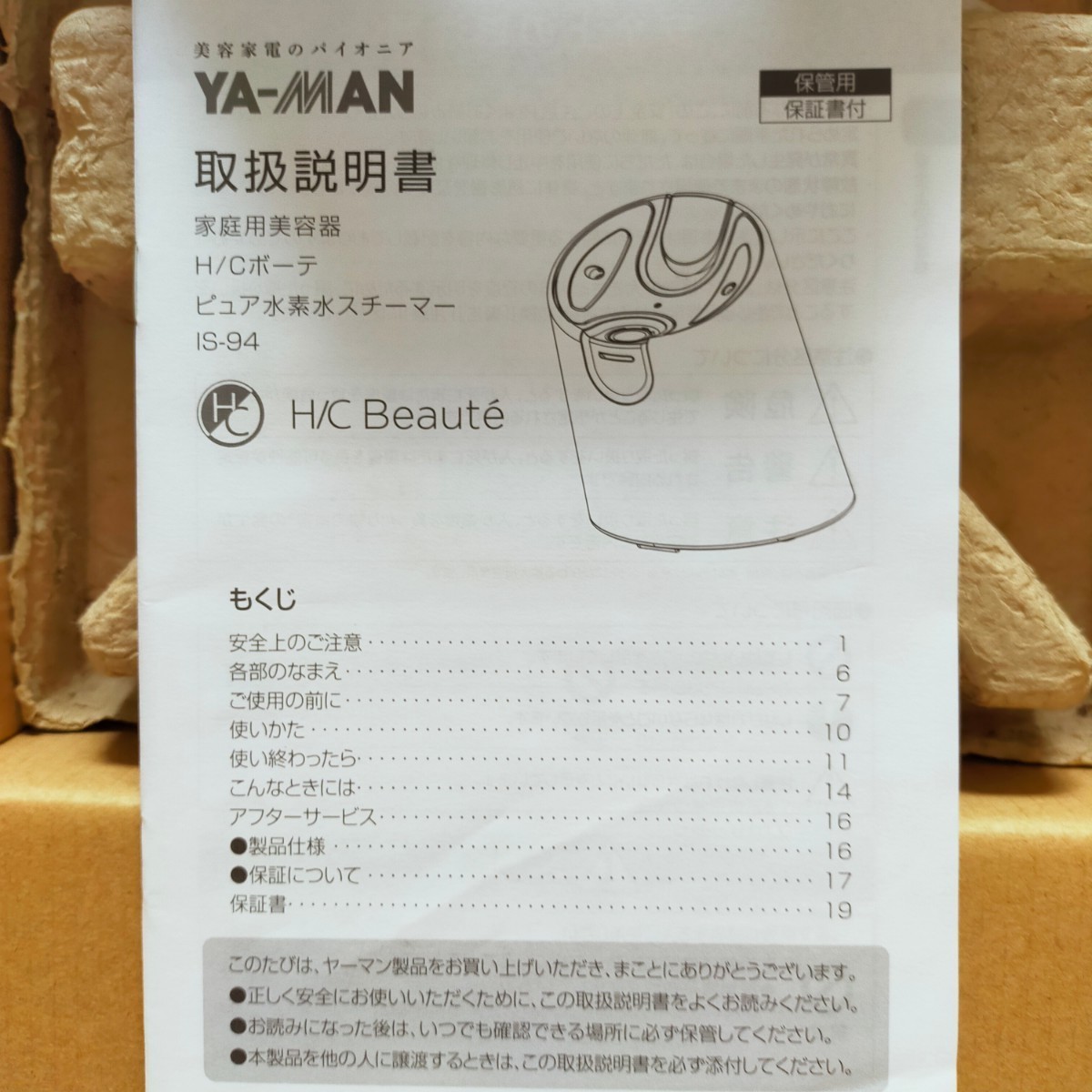ヤーマン H/C ボーテ ピュア水素水スチーマー (飲用ボトルつき) IS-94W