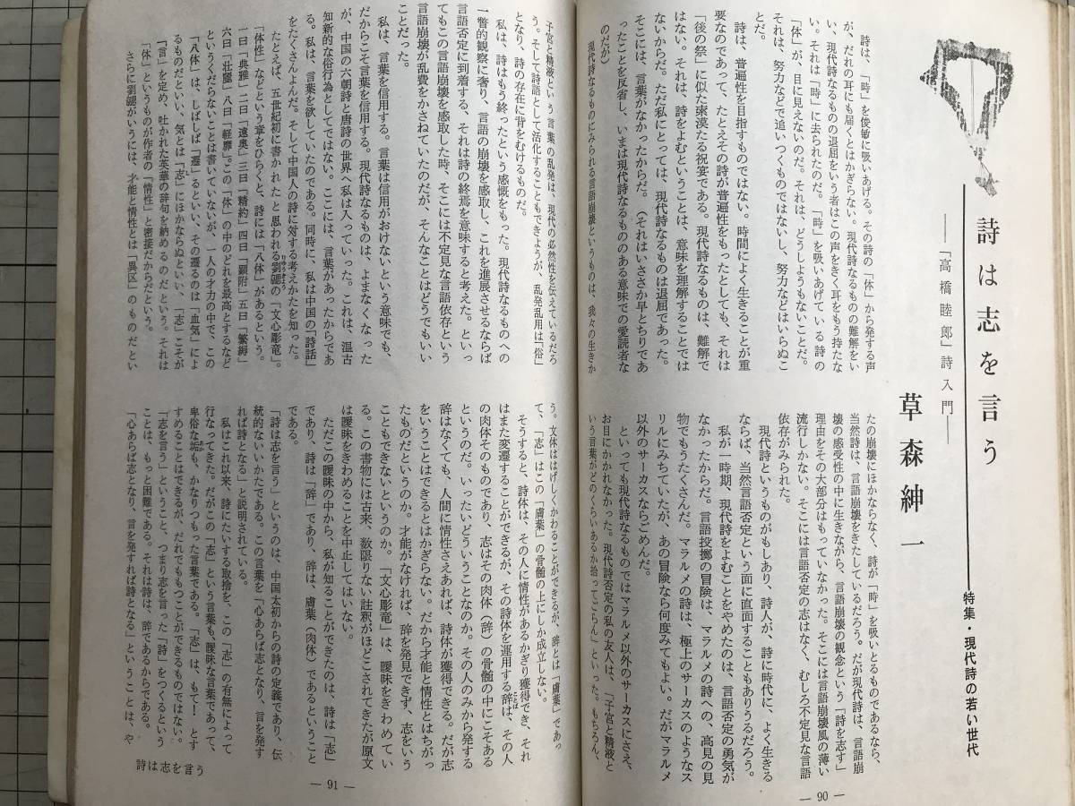 『南北 1967年2月 特集 現代詩の若い世代』白石かずこ・天沢退二郎・高橋睦郎・長田弘・吉増剛造・飯島耕一・草森紳一 他 南北社 01953_画像10