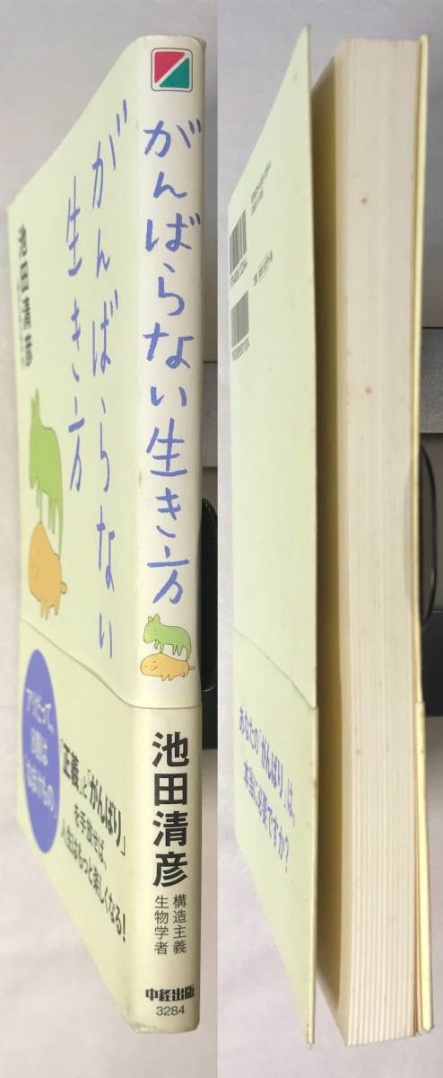 .... not raw . person Ikeda Kiyoshi .( structure principle biology person ) middle . publish 2009 year obi equipped [ regular .].[....]. hand ... life is more comfortably become!