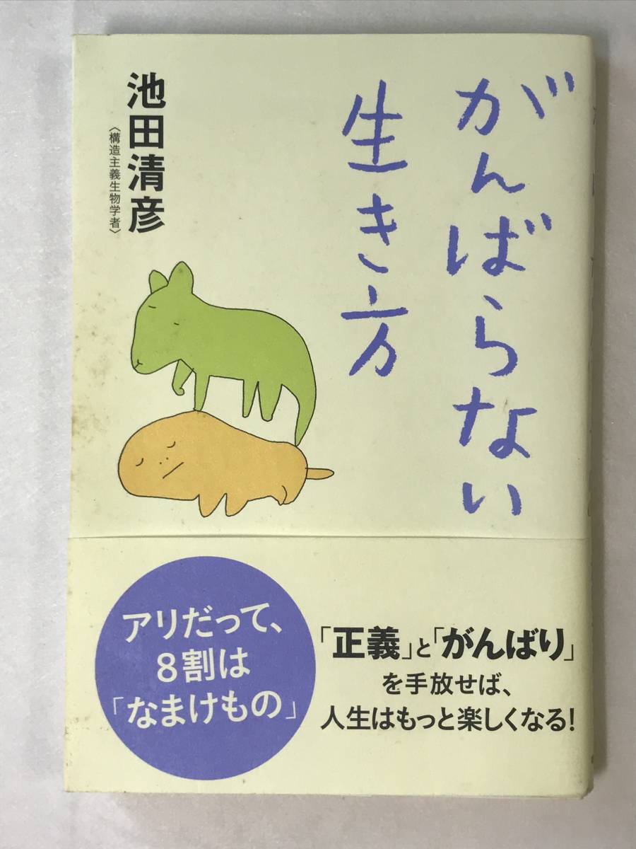 .... not raw . person Ikeda Kiyoshi .( structure principle biology person ) middle . publish 2009 year obi equipped [ regular .].[....]. hand ... life is more comfortably become!