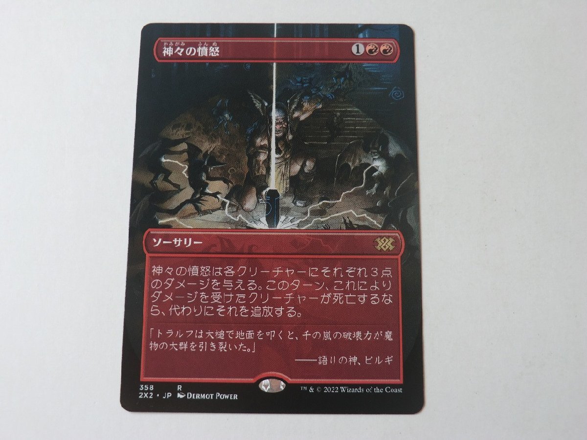 MTG 美品 【神々の憤怒（ボーダーレス）】 （レア） 2X2 日 2枚迄_画像1