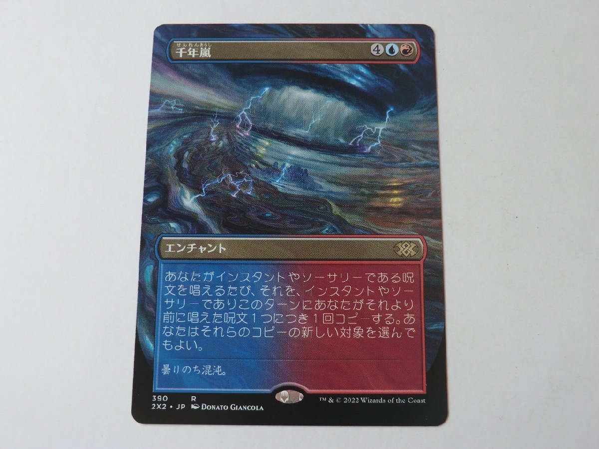 MTG 美品 【千年嵐（ボーダーレス）】 （レア） 2X2 日 2枚迄_画像1