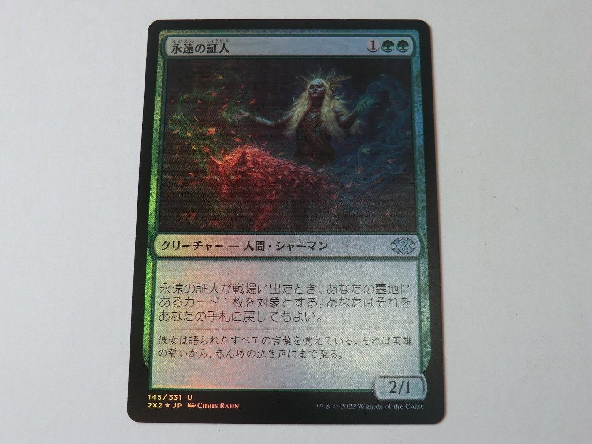 MTG 美品 【永遠の証人（FOIL）】 （アンコモン） 2X2 日 5枚迄_画像1