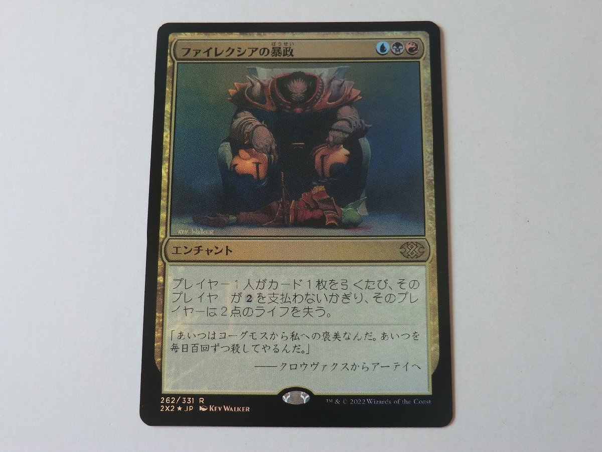 MTG 美品 【ファイレクシアの暴政（FOIL）】 （レア） 2X2 日 1枚迄_画像1