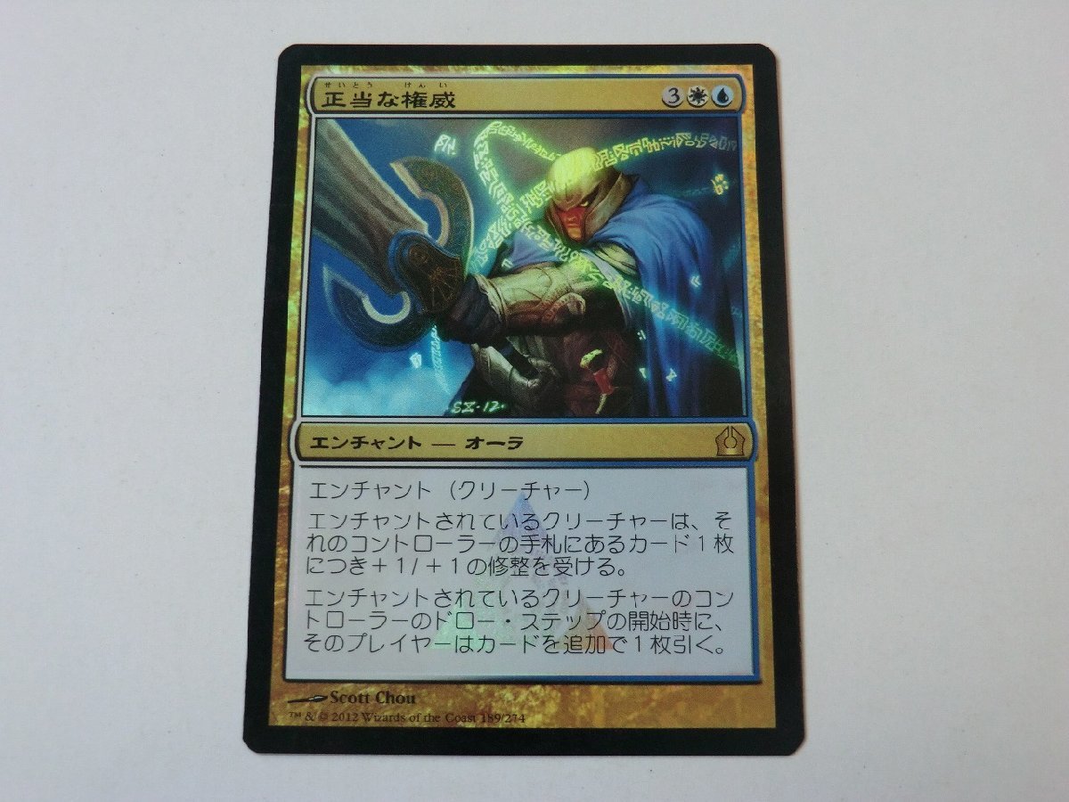 MTG プレイド 【正当な権威（FOIL）】 （レア） RTR 日 1枚迄_画像1