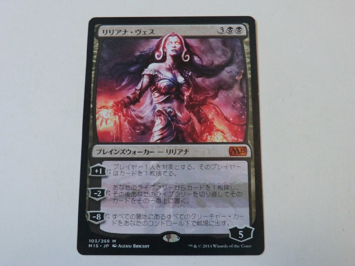 MTG 美品 【リリアナ・ヴェス】 （神話レア） M15 日 1枚迄_画像1