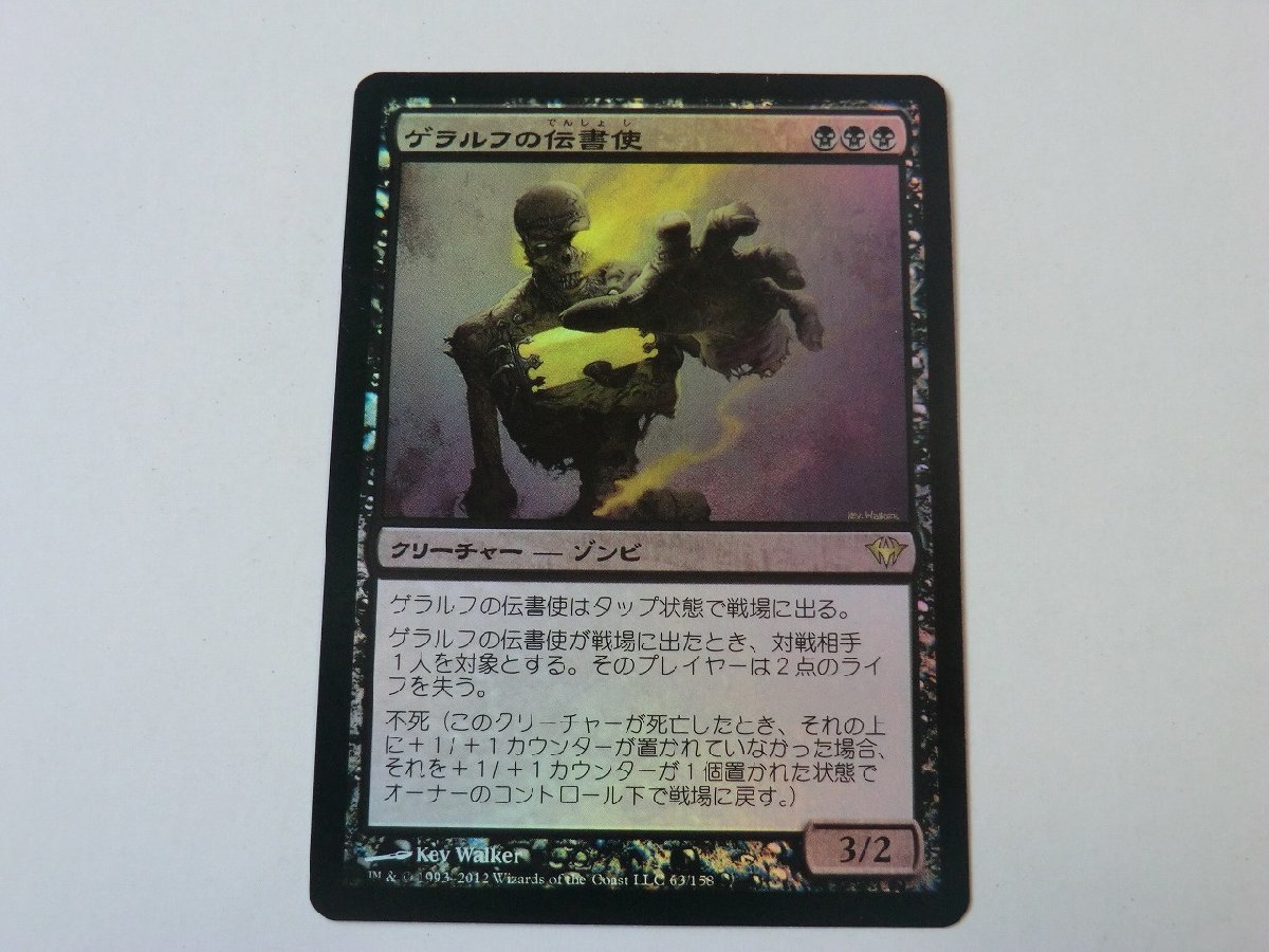 MTG プレイド 【ゲラルフの伝書使（FOIL）】 （レア） DKA 日 1枚迄_画像1