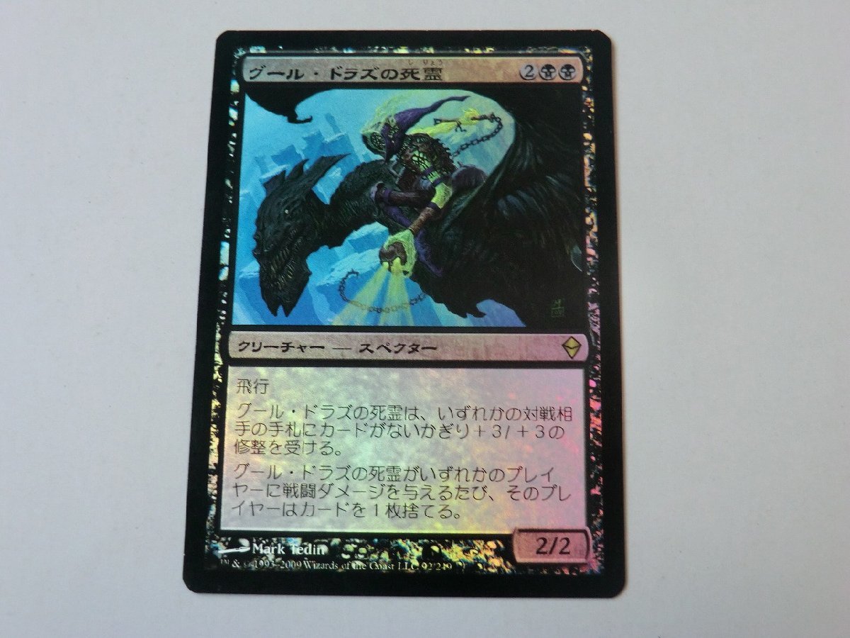 MTG プレイド 【グール・ドラズの死霊（FOIL）】 （レア） ZEN 日 1枚迄_画像1