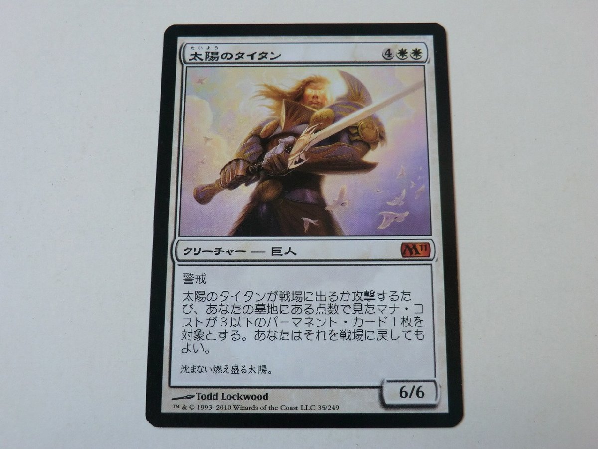 MTG プレイド 【太陽のタイタン】 （神話レア） M11 日 1枚迄_画像1