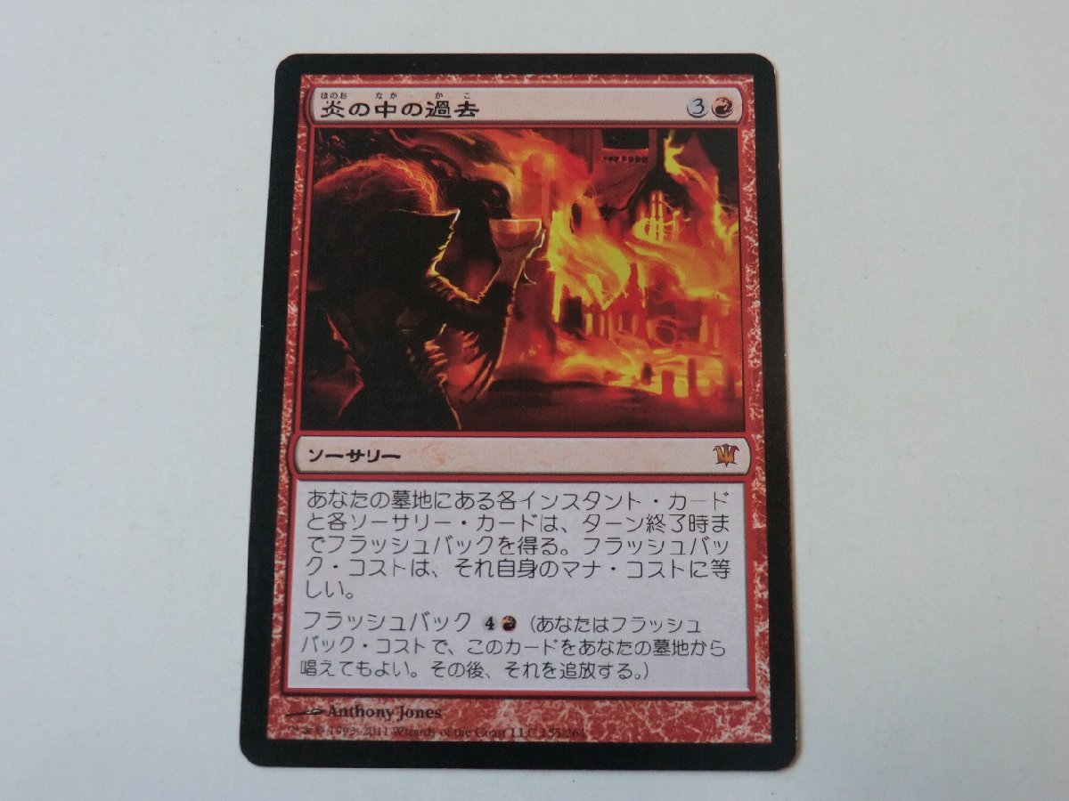 MTG プレイド 【炎の中の過去】 （神話レア） ISD 日 1枚迄_画像1