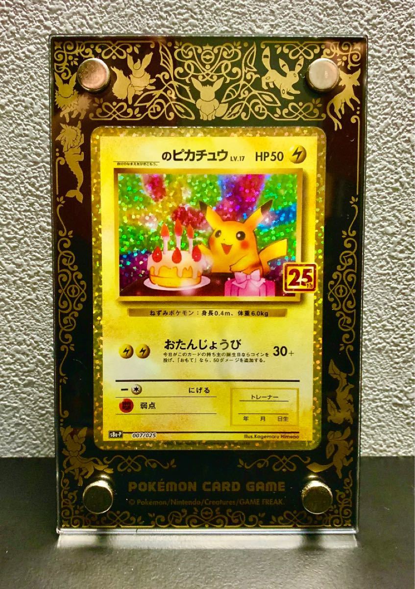 ポケカ ポケモンカードゲーム _のピカチュウ 誕生日ピカチュウ お