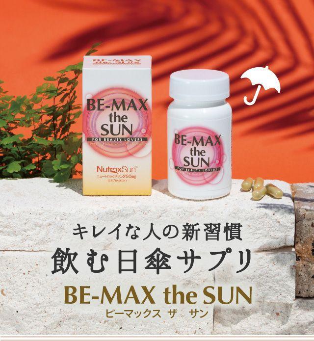1360円 印象のデザイン BE-MAX ビーマックスザサン the SUN 30カプセル ビーマックス ニュートロックスサン UV