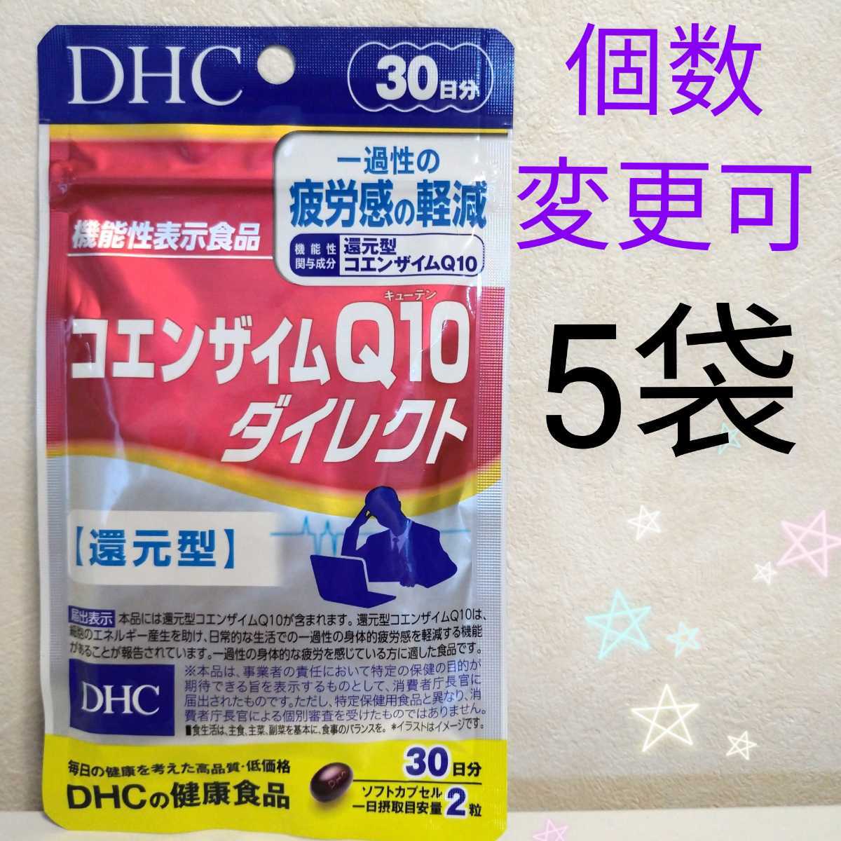 DHC コエンザイムQ10 ダイレクト 30日分×5袋 個数変更可