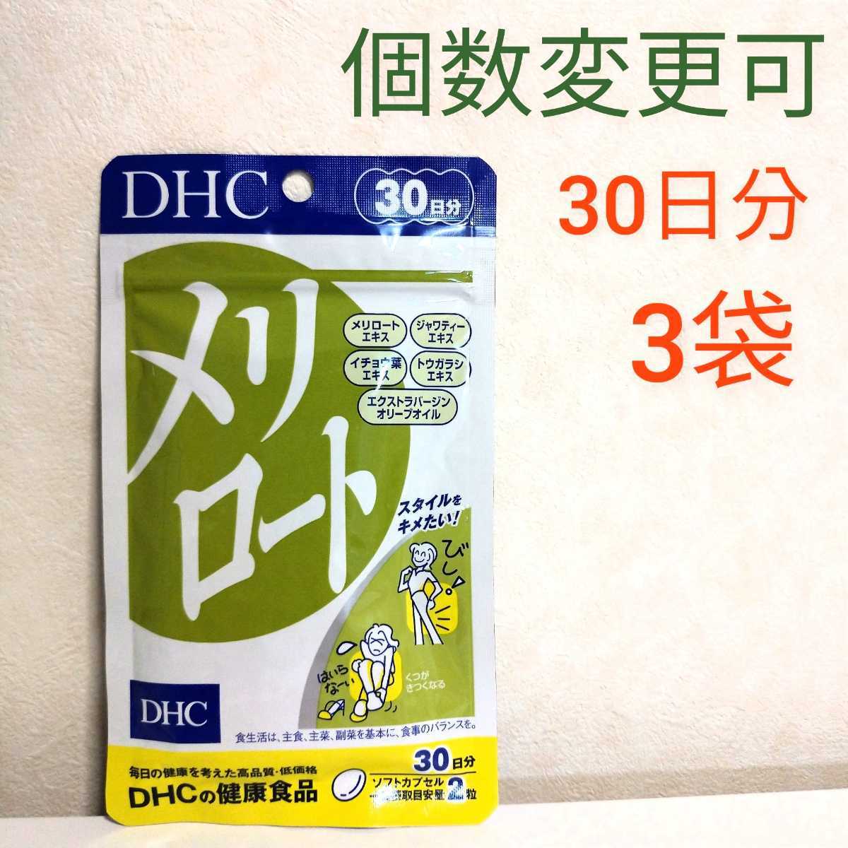1103円 国内初の直営店 DHC 甘バランス30日分×3袋 個数変更可 Y