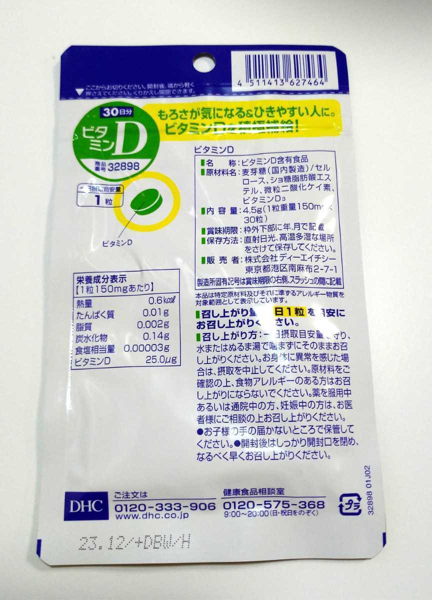 DHC ビタミンD 30日分×2袋_画像3