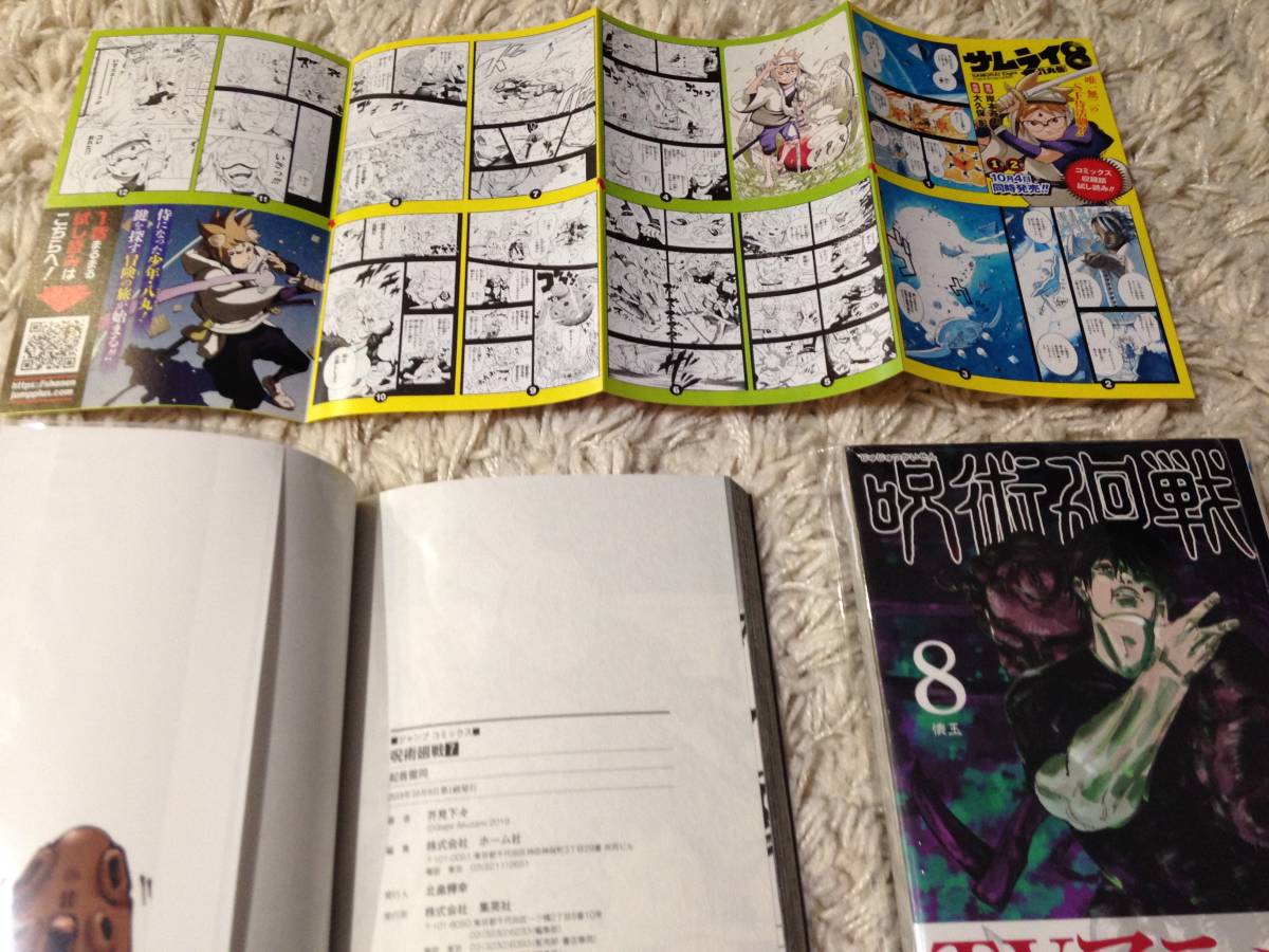 初版 帯付き 呪術廻戦 7巻 8巻 全2巻 芥見下々 作品 匿名配送 初版 帯付き 呪術廻戦 7巻 8巻 全2巻 芥見下々 作品 匿名配送