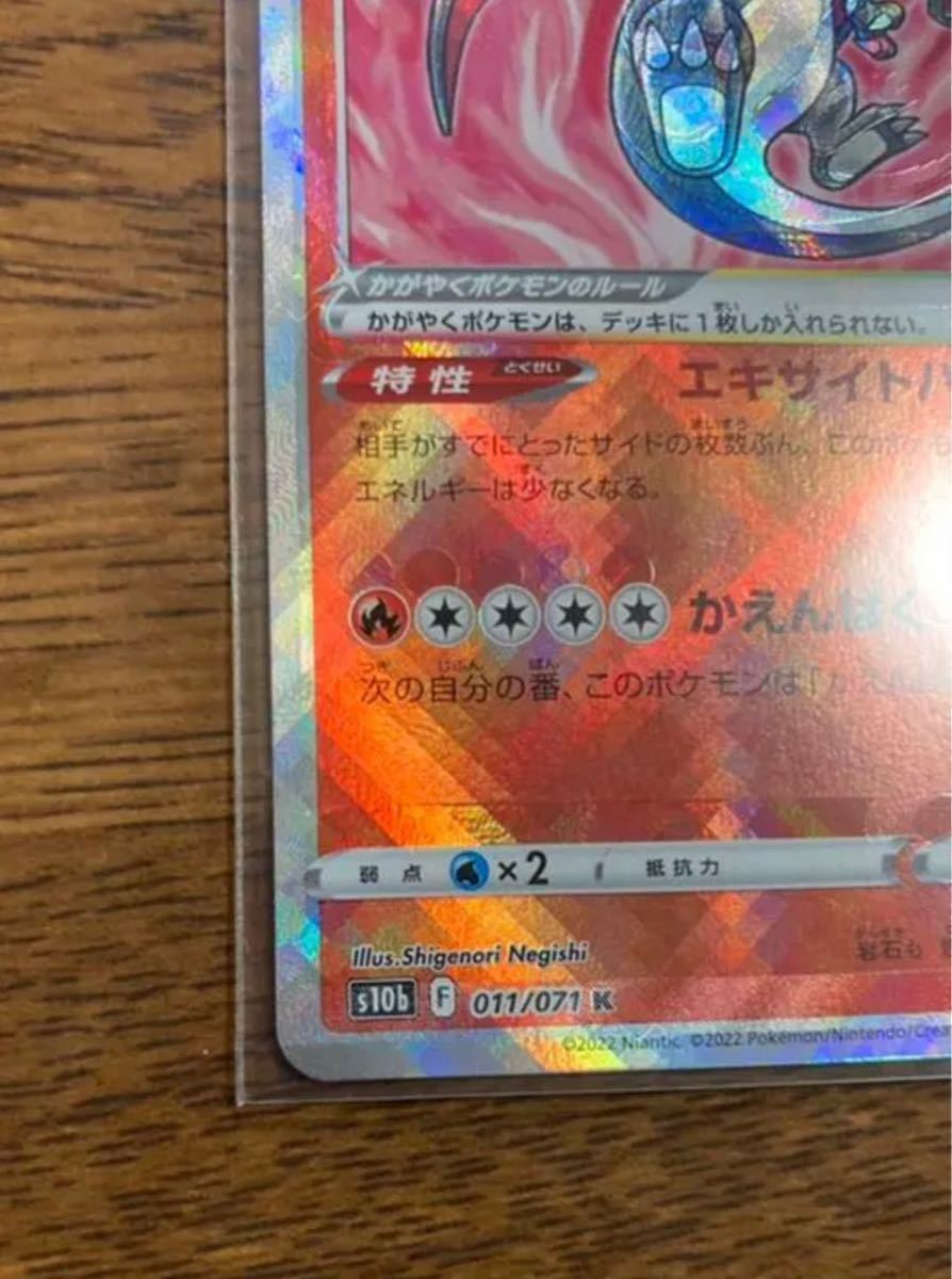 希少】かがやくリザードン エラーカード 魂抜け 加工ズレ