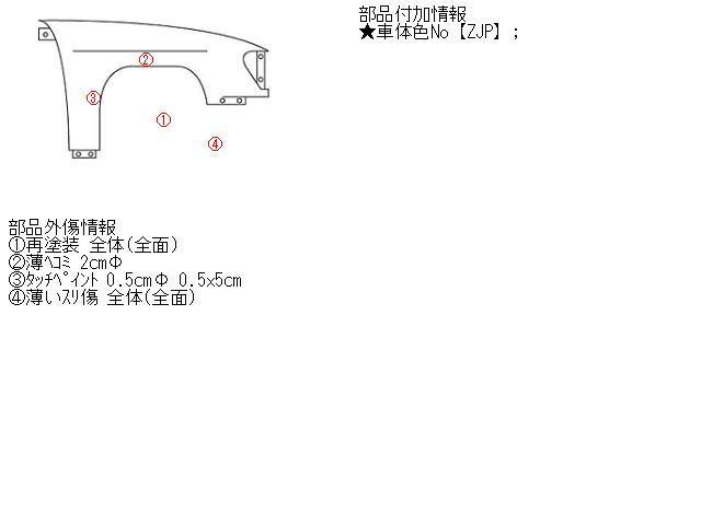 スズキ スイフト 後期 ZC71S 右フロントフェンダー 右フェンダーパネル 右フェンダー ZJP ブルー 青 57611-73K10_画像5