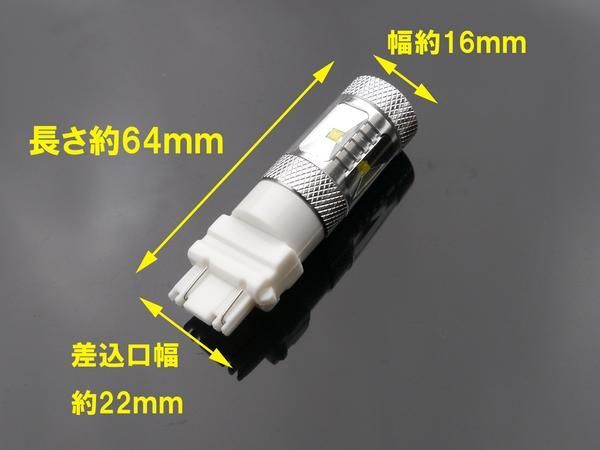 LED 3157 ウェッジ ダブル球 ホワイト 30W 12V-24V 白 スーパーホワイト 交換球 1個 12V 24V 定形外郵便 送料無料_画像3