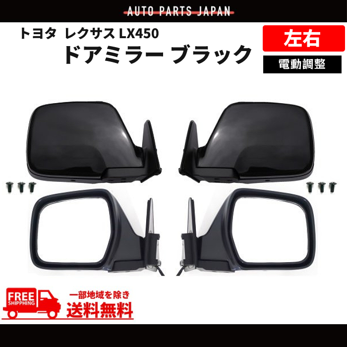 トヨタ ランドクルーザー 黒 ドアミラー 左右 RHD ランクル HDJ81V 87910-60090 87940-60050 特注 右ハンドル 仕様 送料無料_画像1