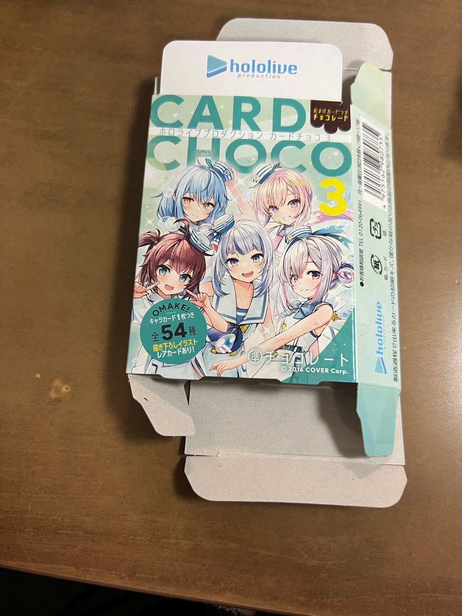 ホロライブプロダクションカードチョコ3 湊あくあ